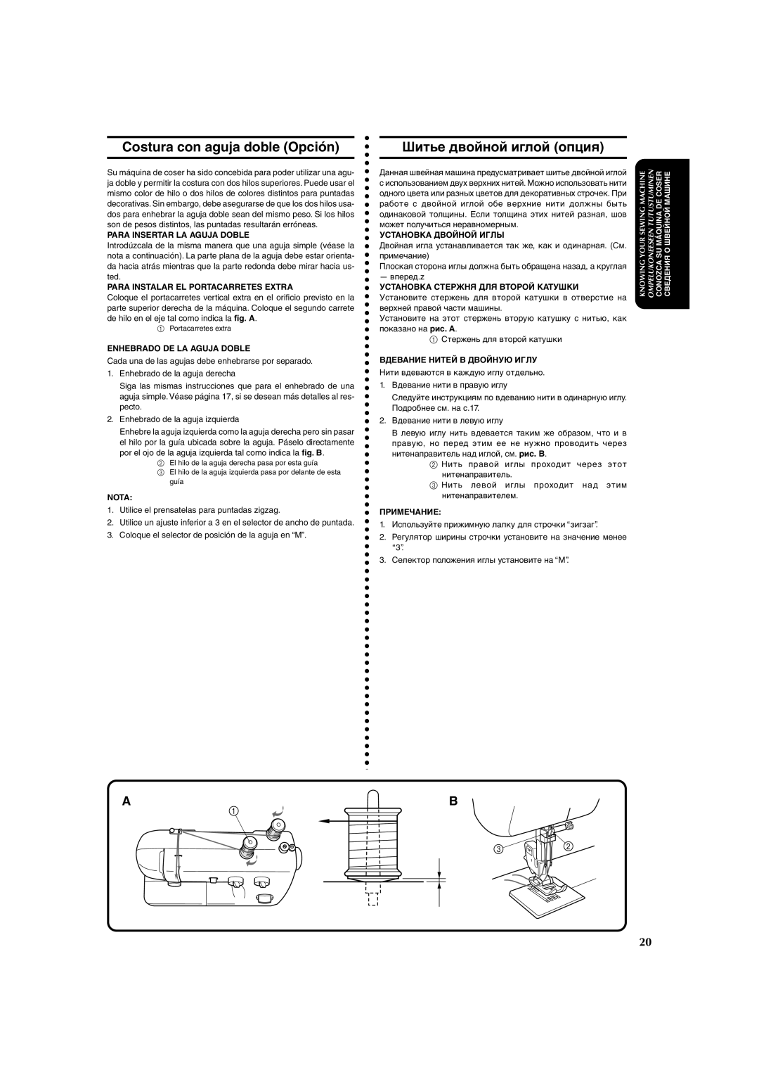 Brother X-3 manual Costura con aguja doble Opción, Шитье двойной иглой опция 