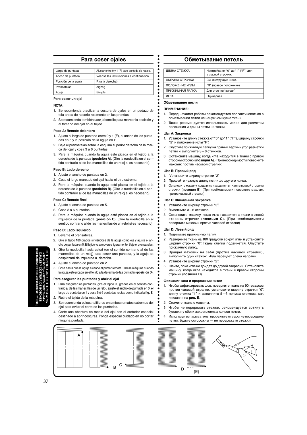 Brother X-3 manual Para coser ojales Обметывание петель 