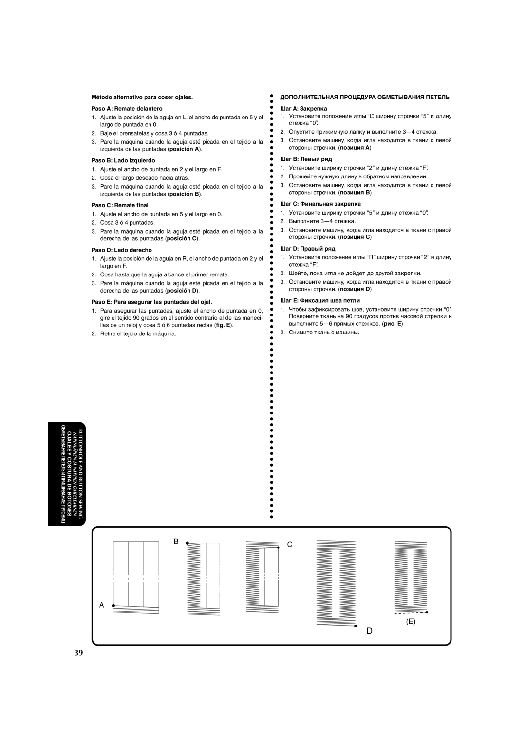 Brother X-3 manual Paso B Lado izquierdo, Paso D Lado derecho, Paso E Para asegurar las puntadas del ojal 