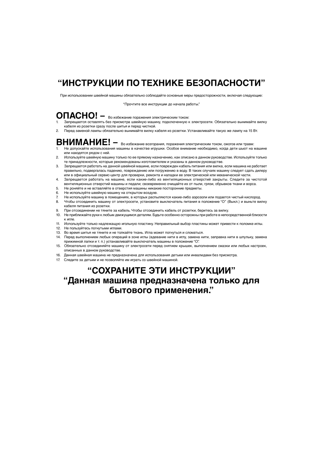 Brother X-3 manual Инструкции ПО Технике Безопасности 