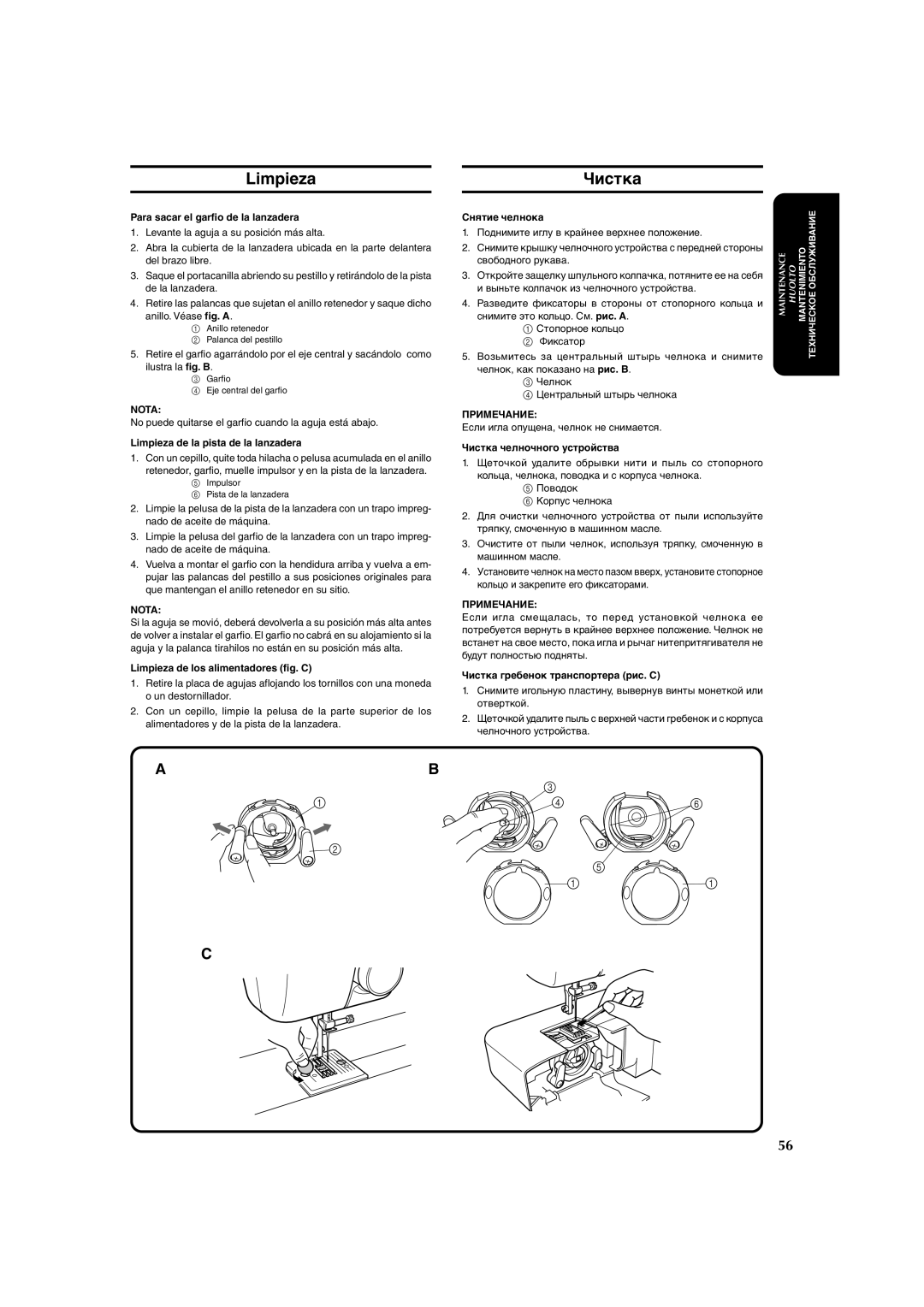 Brother X-3 manual Limpieza Чистка, Para sacar el garfio de la lanzadera, Limpieza de la pista de la lanzadera 