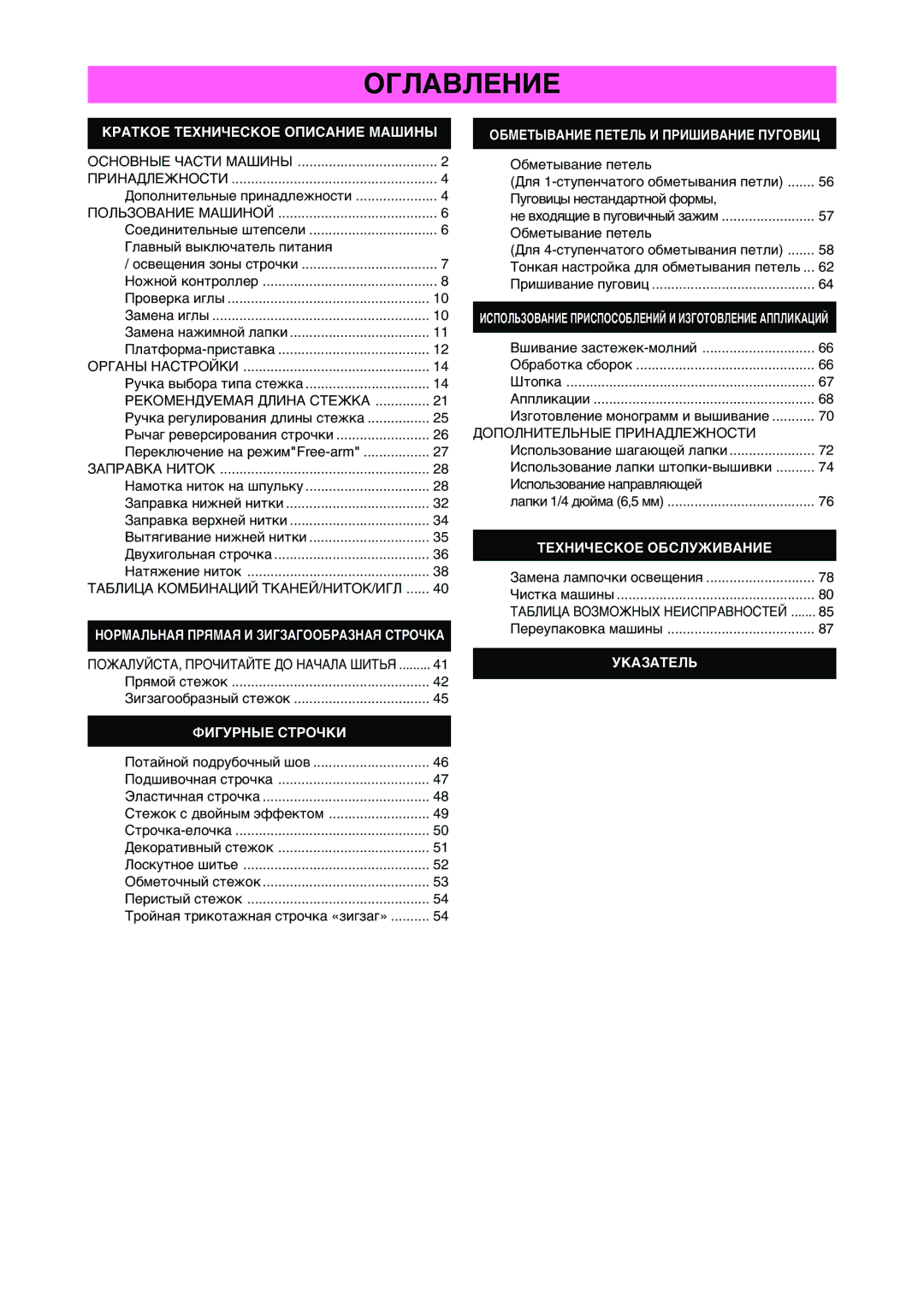 Brother XL-6040 important safety instructions Оглавление, Не входящие в пуговичный зажим 