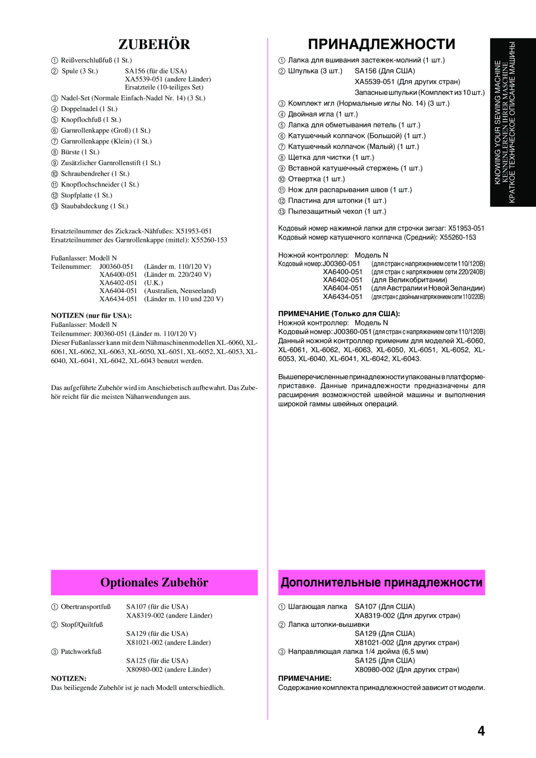 Brother XL-6040 important safety instructions Optionales Zubehör, Дополнительные принадлежности, Notizen, Примечание 