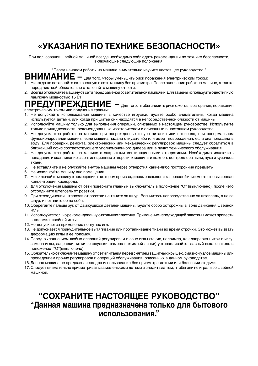 Brother XL-6040 important safety instructions «УКАЗАНИЯ ПО Технике БЕЗОПАСНОСТИ» 