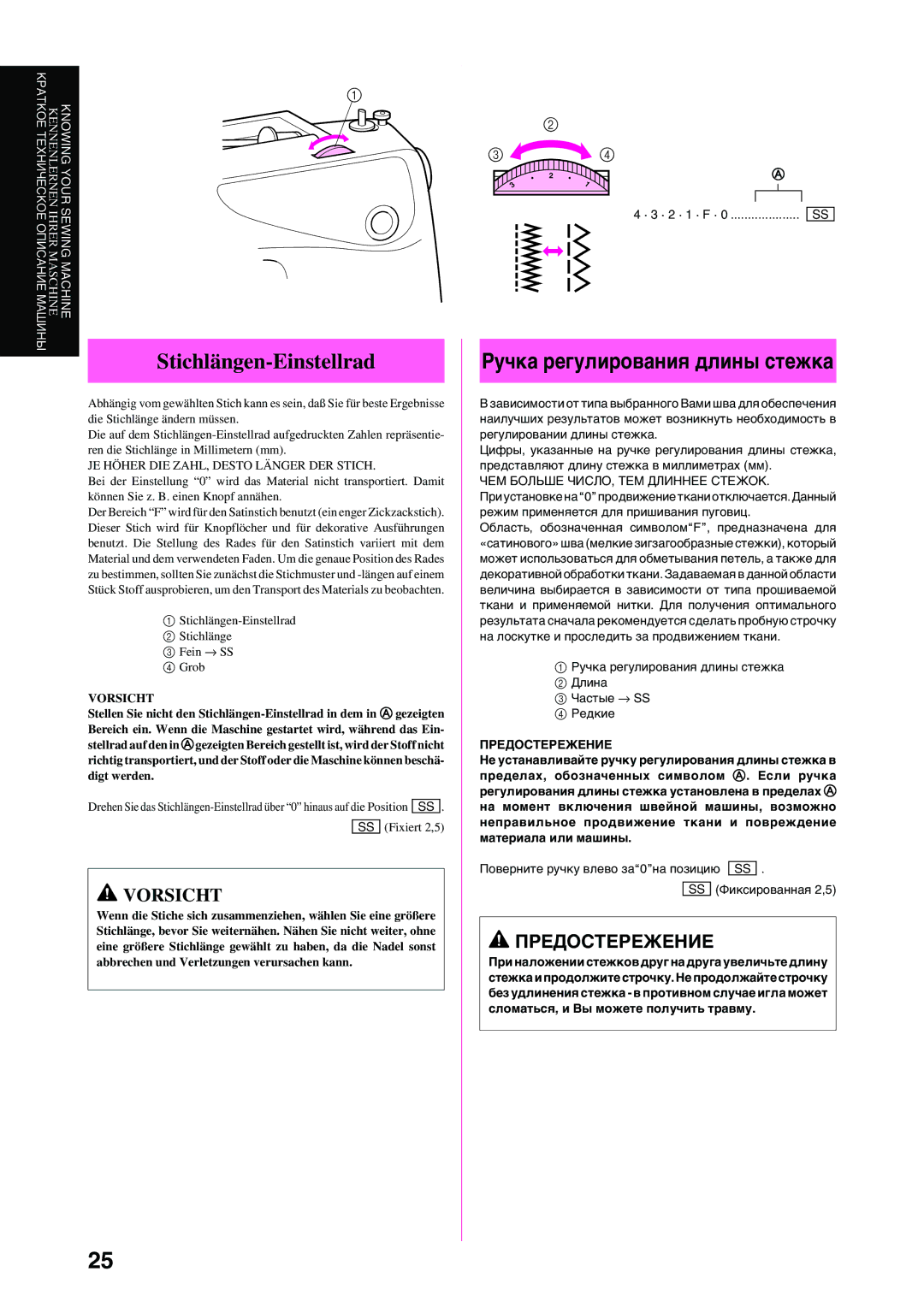 Brother XL-6040 important safety instructions Stichlängen-Einstellrad, Ручка регулирования длины стежка 