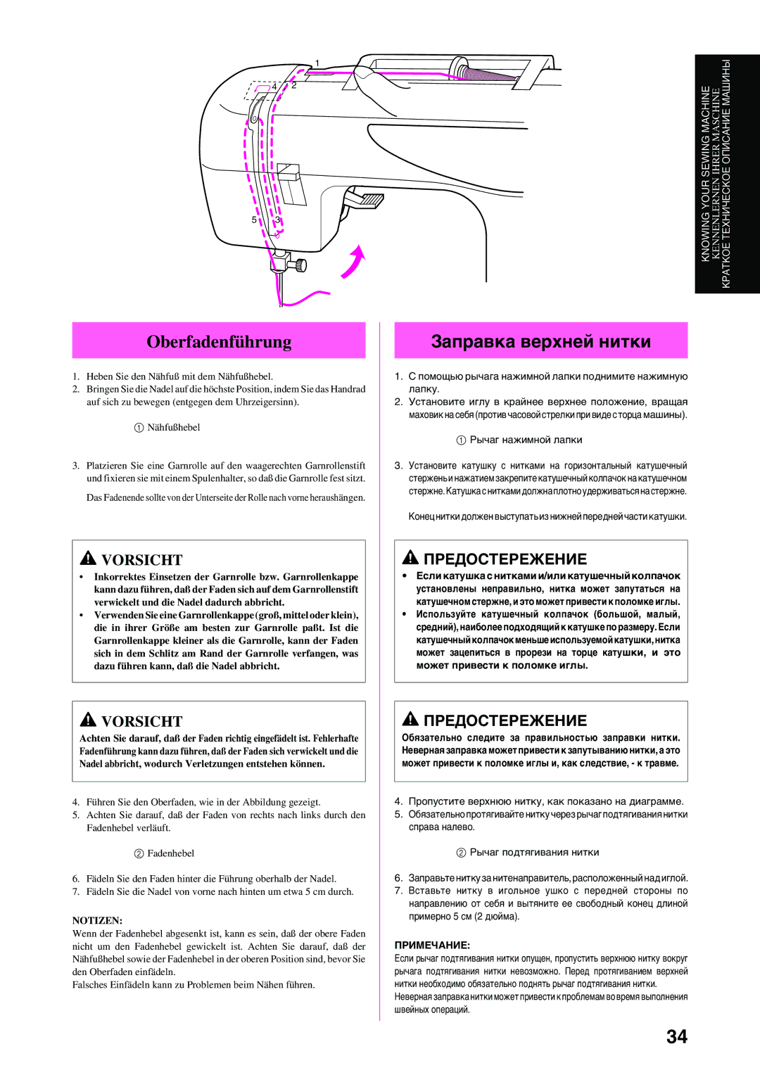 Brother XL-6040 important safety instructions Oberfadenführung, Заправка верхней нитки 