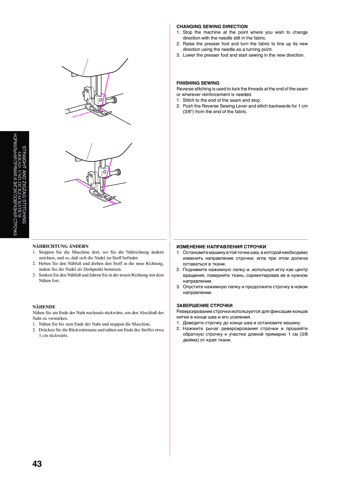 Brother XL-6040 Changing Sewing Direction, Finishing Sewing, Изменение Направления Строчки, Завершение Строчки 