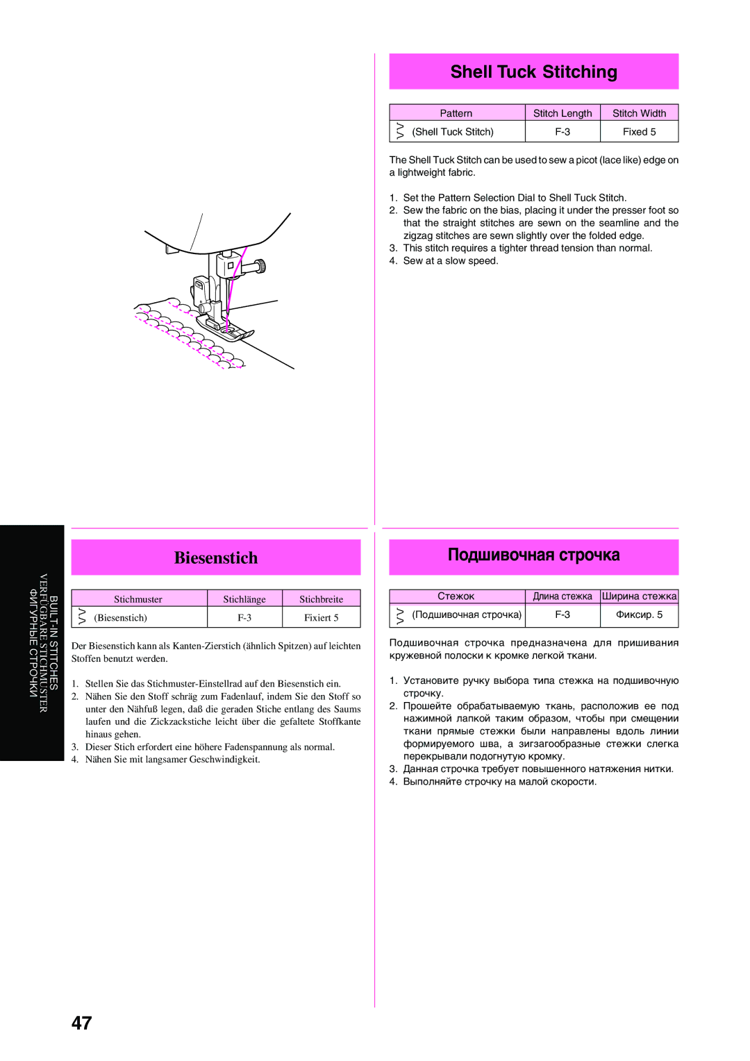 Brother XL-6040 important safety instructions Biesenstich, Shell Tuck Stitching, Подшивочная строчка 