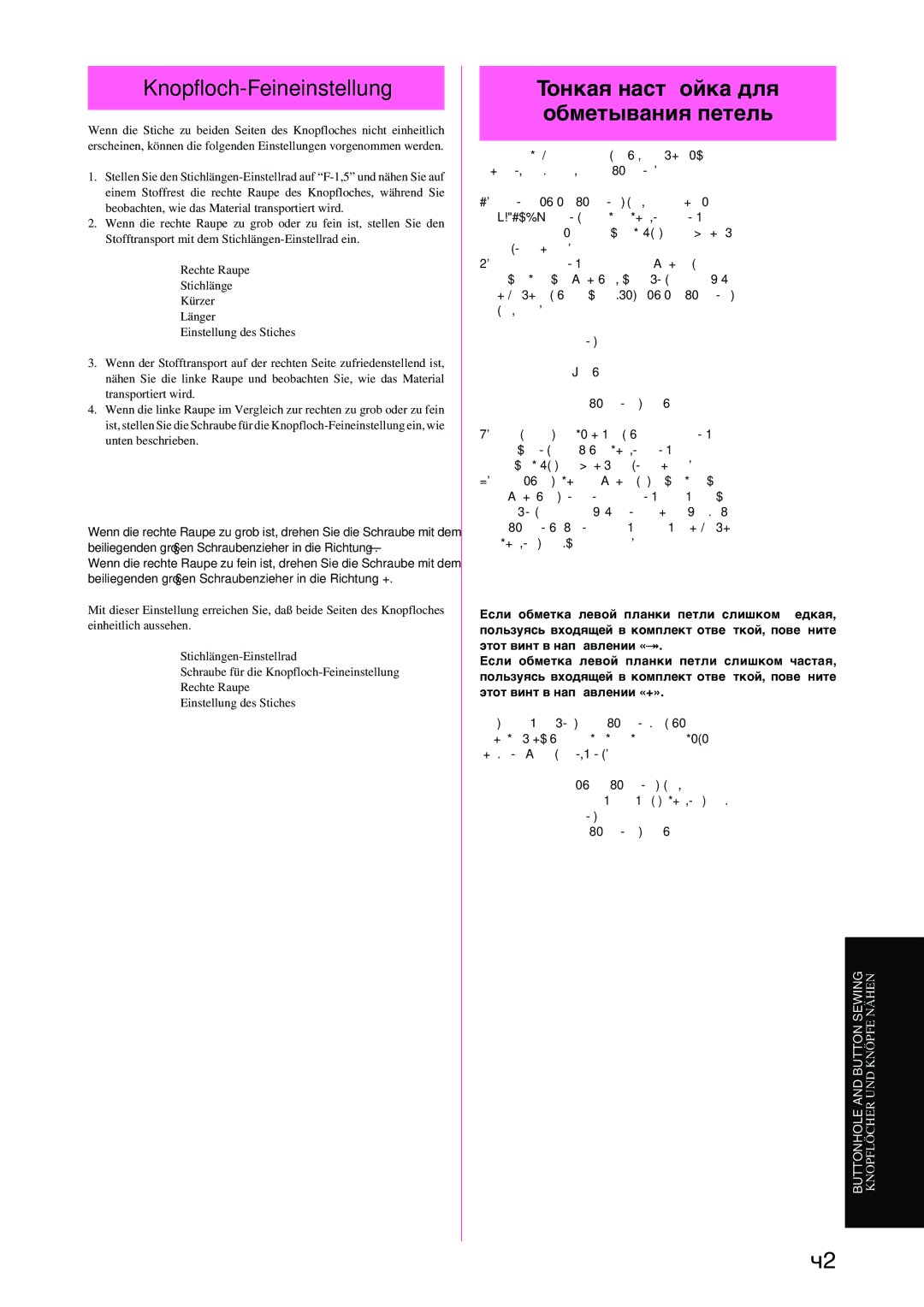 Brother XL-6040 important safety instructions Knopfloch-Feineinstellung, Тонкая наст ойка для обметывания петель 