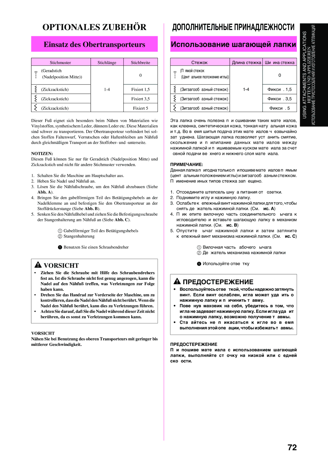 Brother XL-6040 Einsatz des Obertransporteurs, Эта лапка очень полезна п и сшивании таких мате иалов 