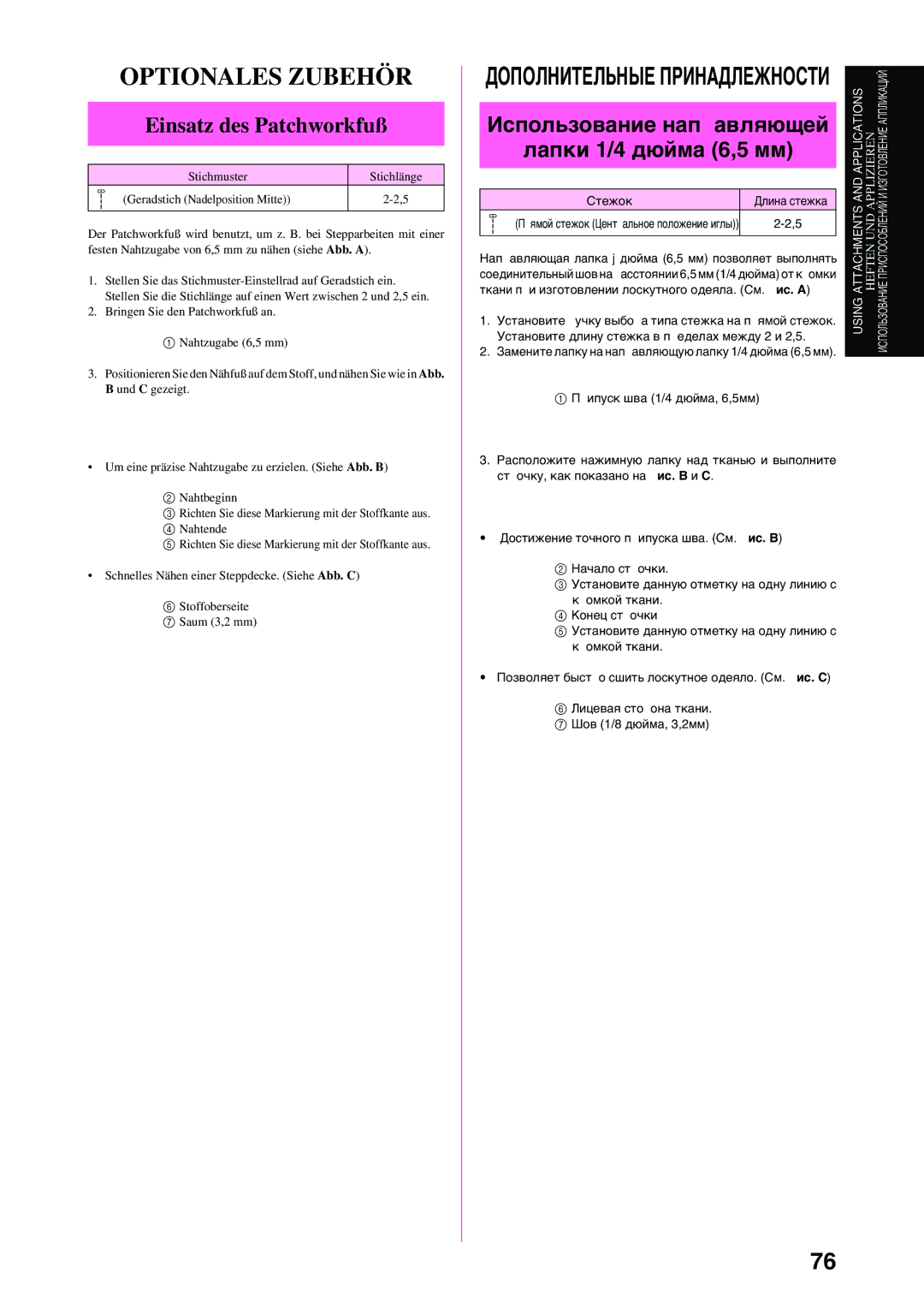 Brother XL-6040 important safety instructions Einsatz des Patchworkfuß, Использование нап авляющей Лапки 1/4 дюйма 6,5 мм 