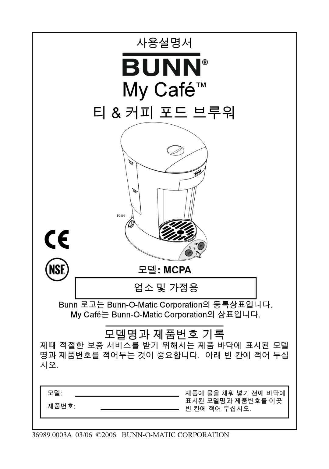 Bunn Coffemaker manual 모델 Mcpa, Bunn 로고는 Bunn-O-MaticCorporation의 등록상표입니다, My Café는 Bunn-O-MaticCorporation의 상표입니다, 사용설명서 