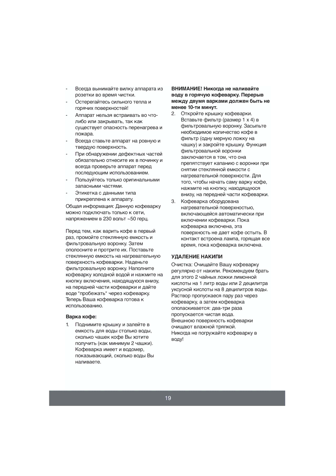 Butler 645-021, 645-003, 645-045, 645-043 manual Этикетка с данными типа прикреплена к аппарату, Варка кофе, Удаление Накипи 