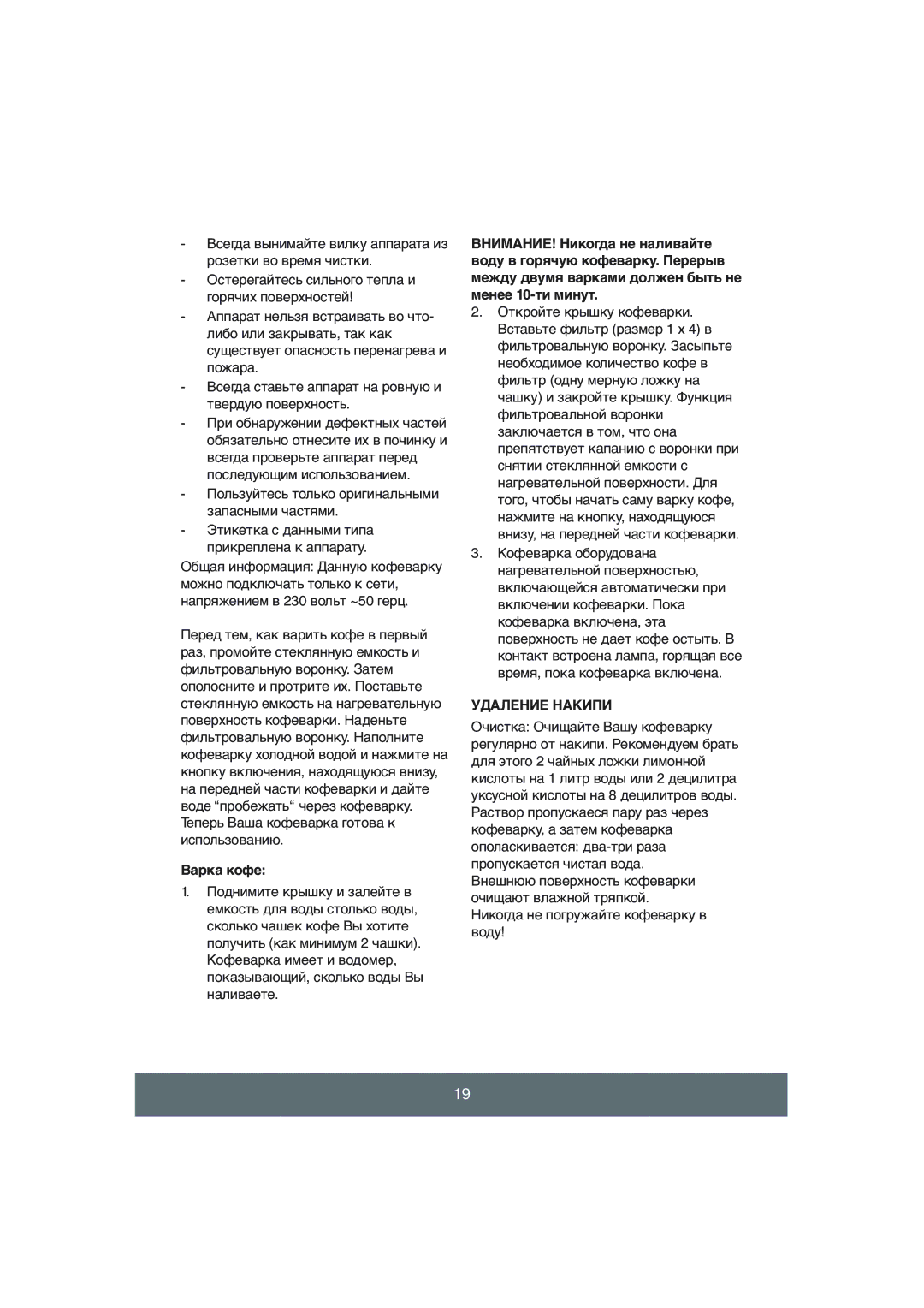 Butler 645-045 manual Этикетка с данными типа прикреплена к аппарату, Варка кофе, Удаление Накипи 