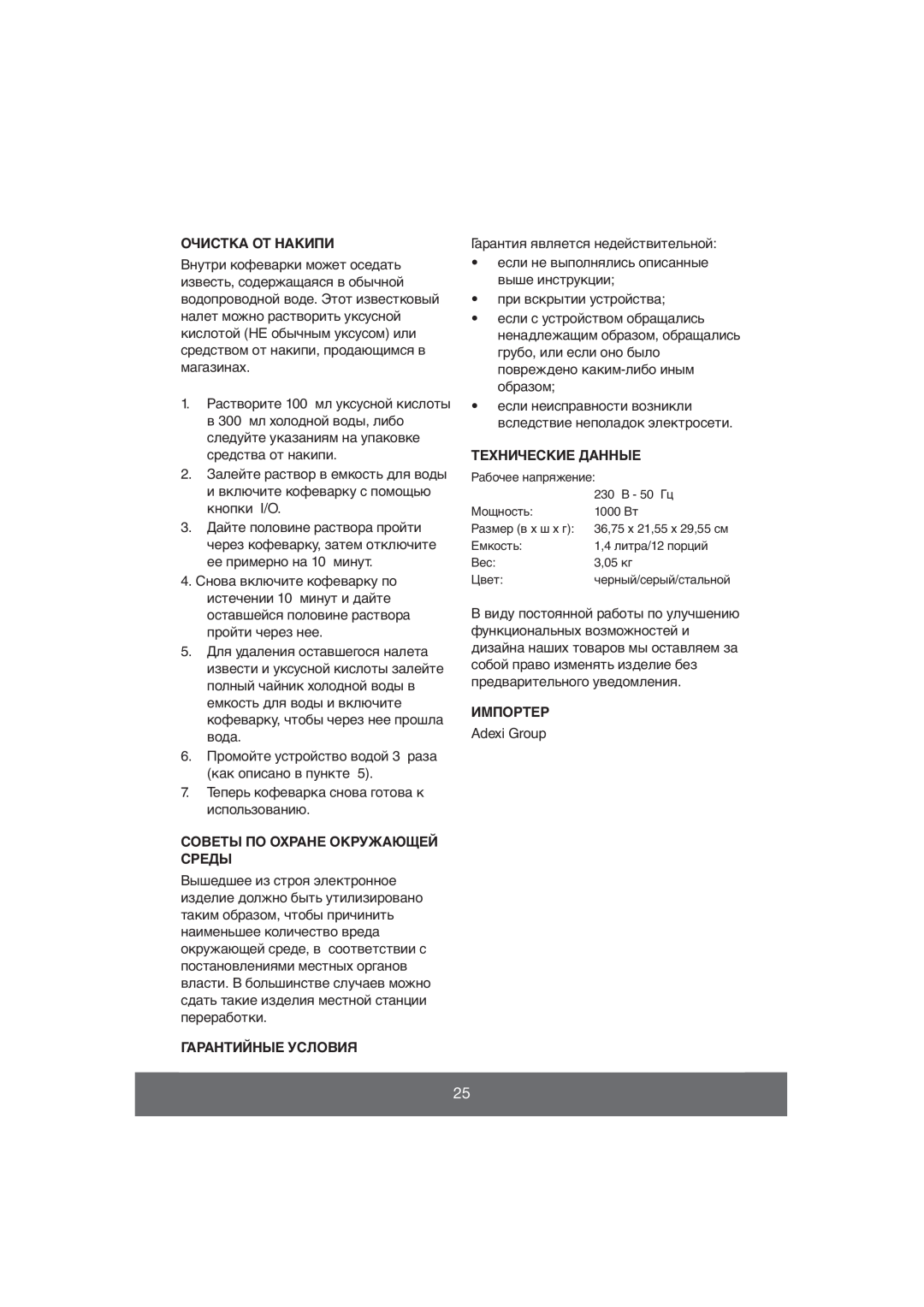Butler 645-061 manual Очистка От Накипи, Советы По Охране Окружающей Среды, Гарантийные Условия, Импортер 