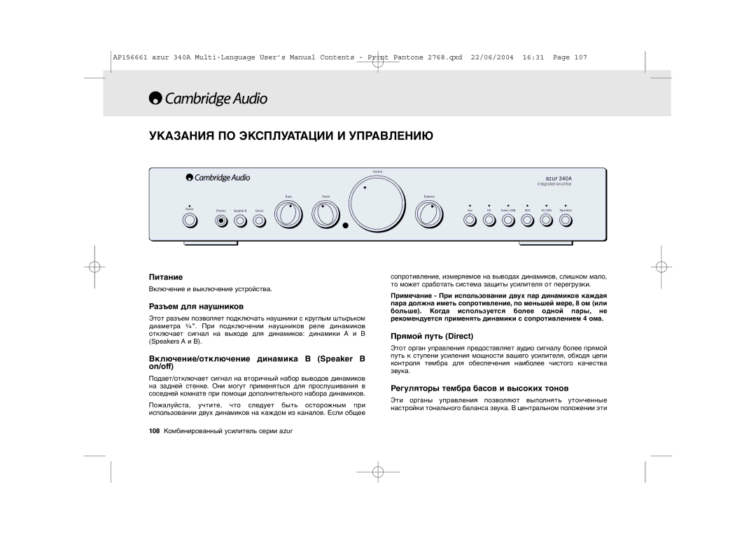 Cambridge Audio 340A user manual Указания ПО Эксплуатации И Управлению, Разъем для наушников 