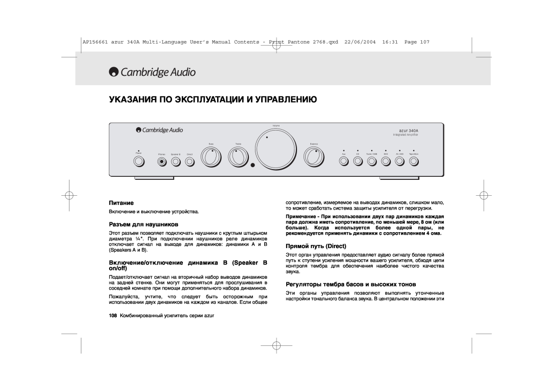 Cambridge Audio 340A user manual Указания По Эксплуатации И Управлению, Питание, Разъем для наушников, Прямой путь Direct 