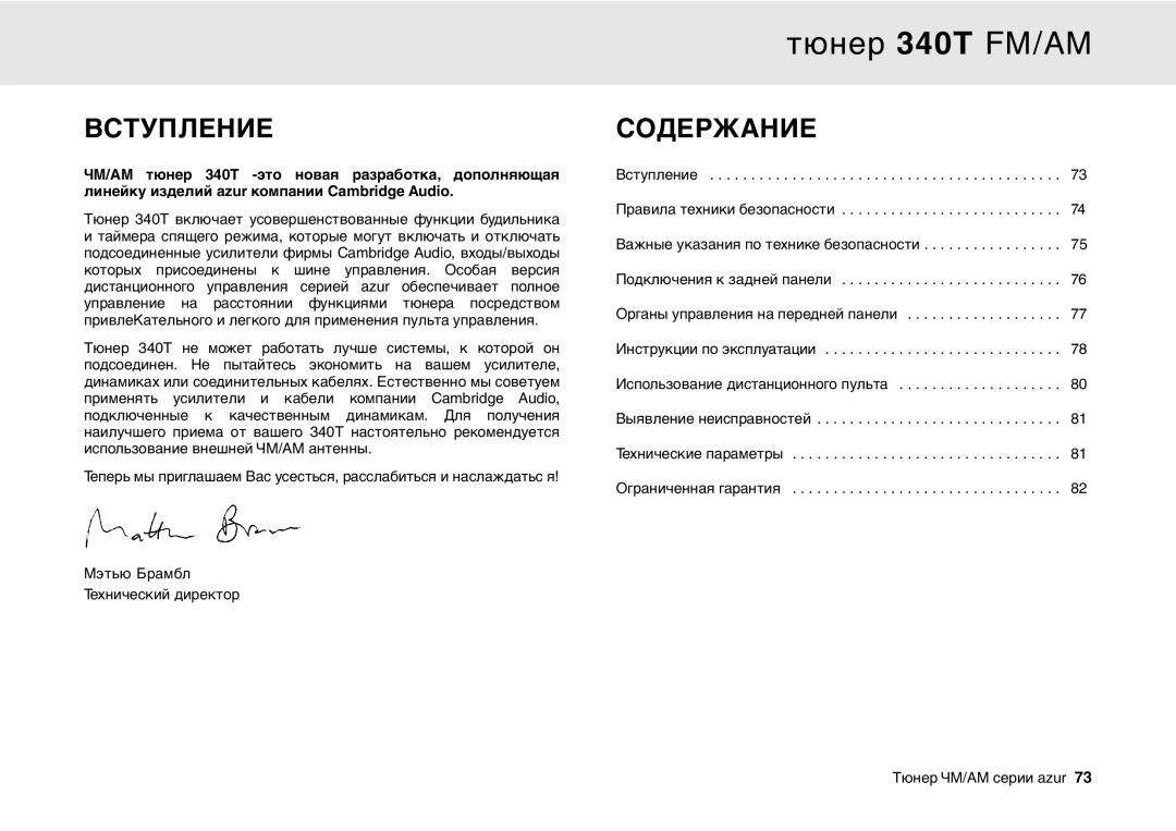 Cambridge Audio user manual Тюнер 340T FM/АМ 