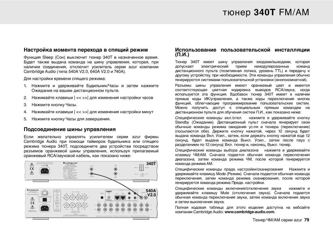 Cambridge Audio 340T user manual Настройка момента перехода в спящий режим 