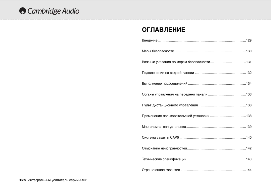 Cambridge Audio 540A, 640A user manual Оглавление 