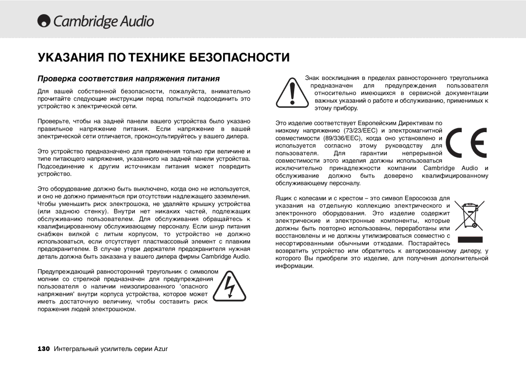 Cambridge Audio 540A, 640A user manual Указания ПО Технике Безопасности 