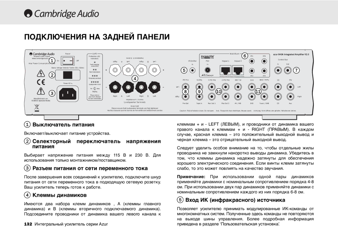 Cambridge Audio 540A, 640A user manual Подключения НА Задней Панели 