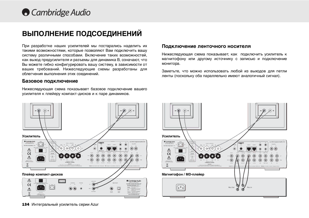 Cambridge Audio 540A, 640A user manual Выполнение Подсоединений 