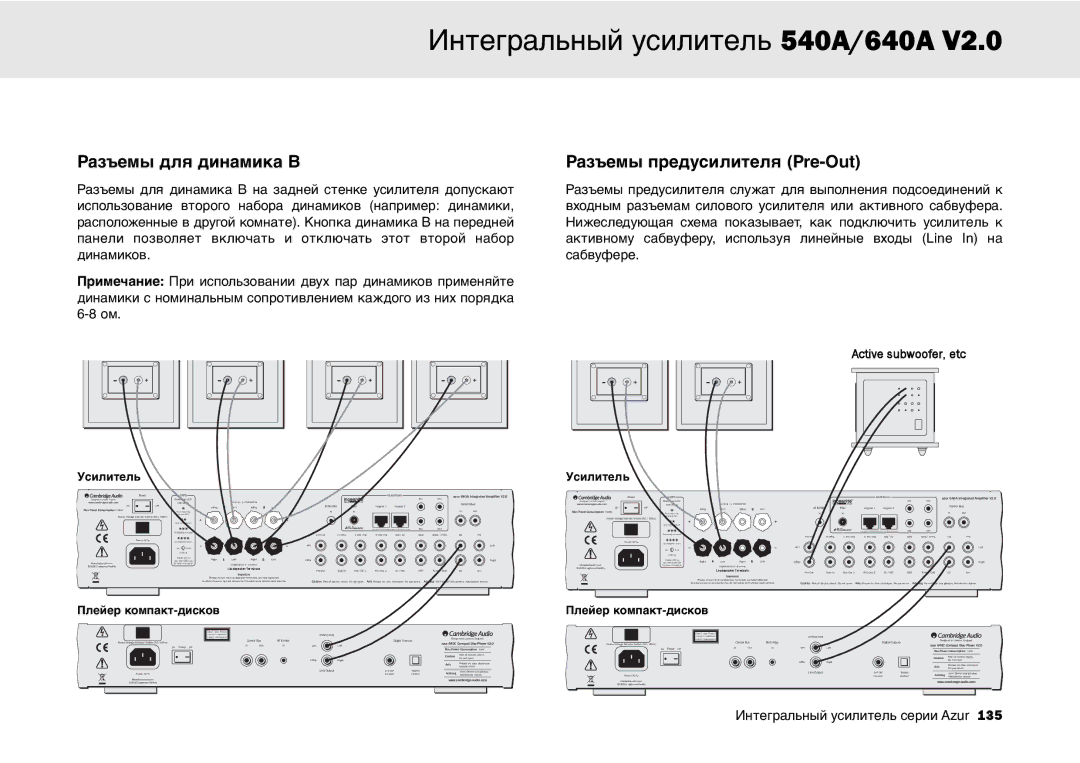 Cambridge Audio 640A, 540A user manual Разъемы для динамика B 