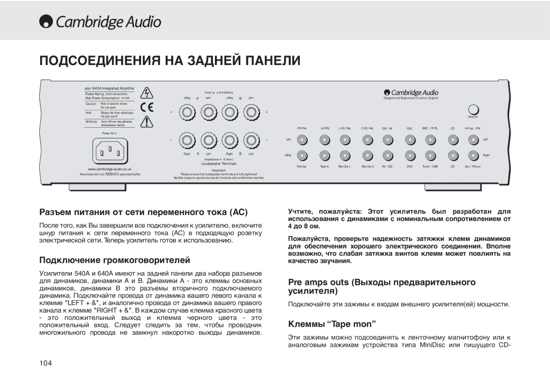 Cambridge Audio 540A user manual Подсоединения НА Задней Панели, Разъем питания от сети переменного тока AC 