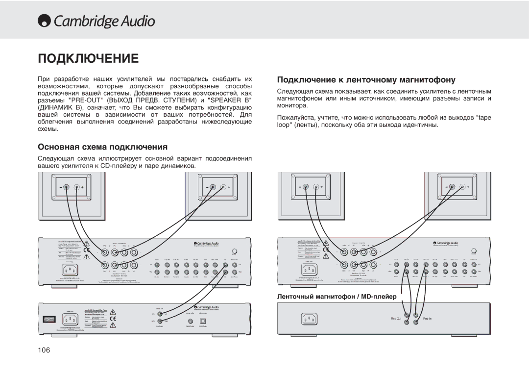 Cambridge Audio 540A user manual Подключение, Основная схема подключения 