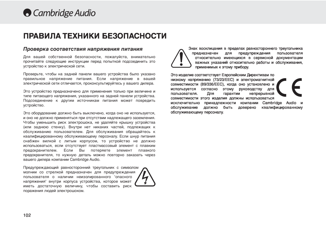 Cambridge Audio 540A user manual Правила Техники Безопасности, Проверка соответствия напряжения питания 