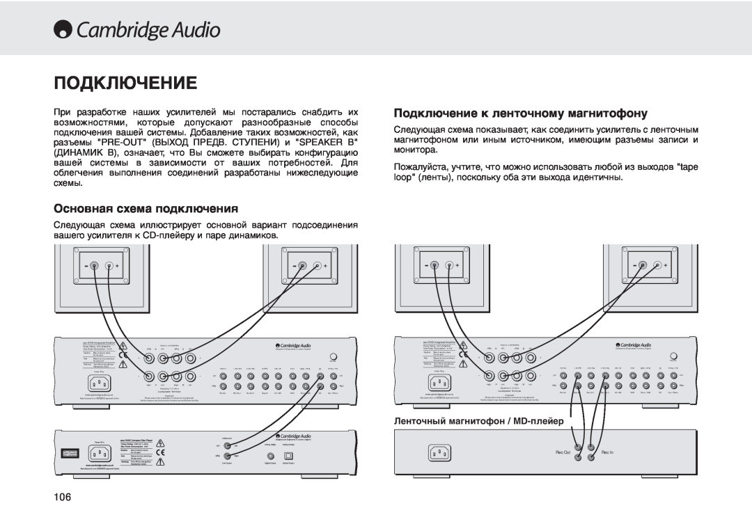 Cambridge Audio 540A user manual Основная схема подключения, Подключение к ленточному магнитофону 
