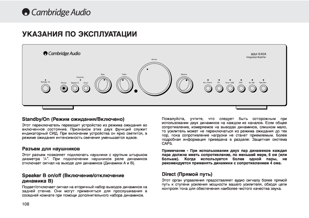 Cambridge Audio 540A user manual Указания По Эксплуатации, Standby/On Режим ожидания/Включено, Разъем для наушников 