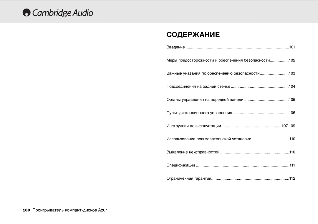 Cambridge Audio 540C, 640C V2.0 user manual Содержание 