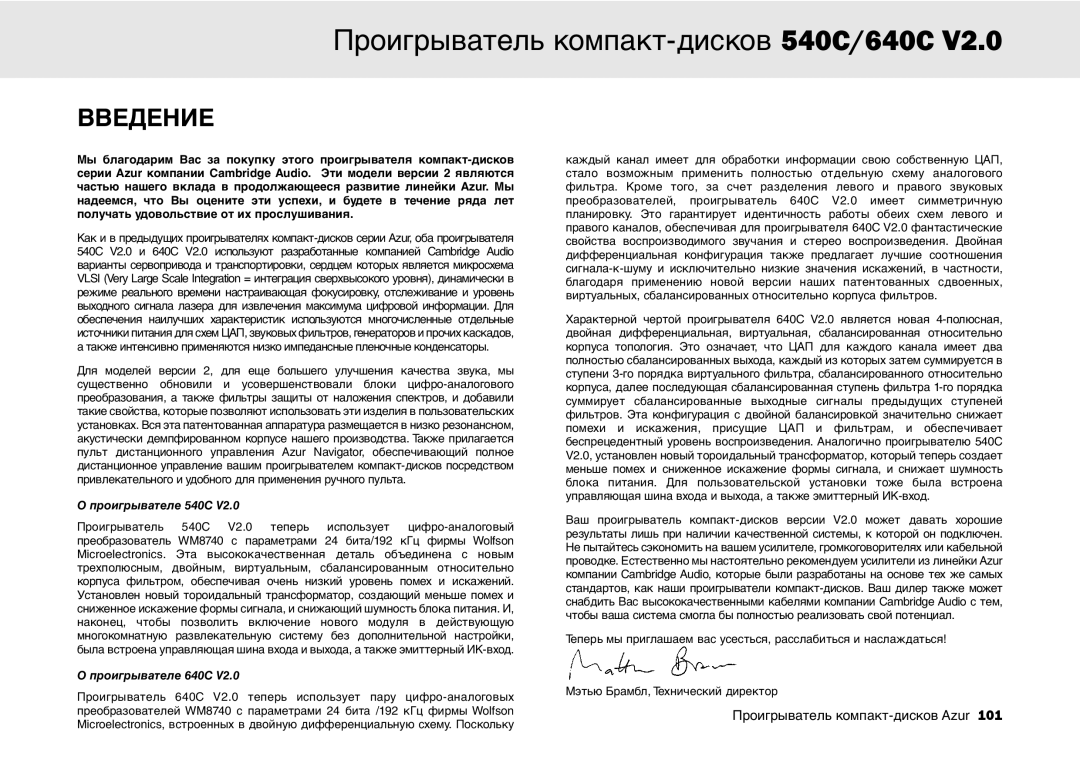 Cambridge Audio 640C V2.0 user manual Проигрыватель компакт-дисков 540C/640C, Введение 