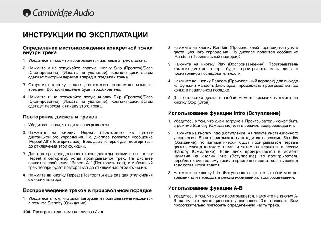 Cambridge Audio 540C, 640C V2.0 user manual Определение местонахождения конкретной точки внутри трека 