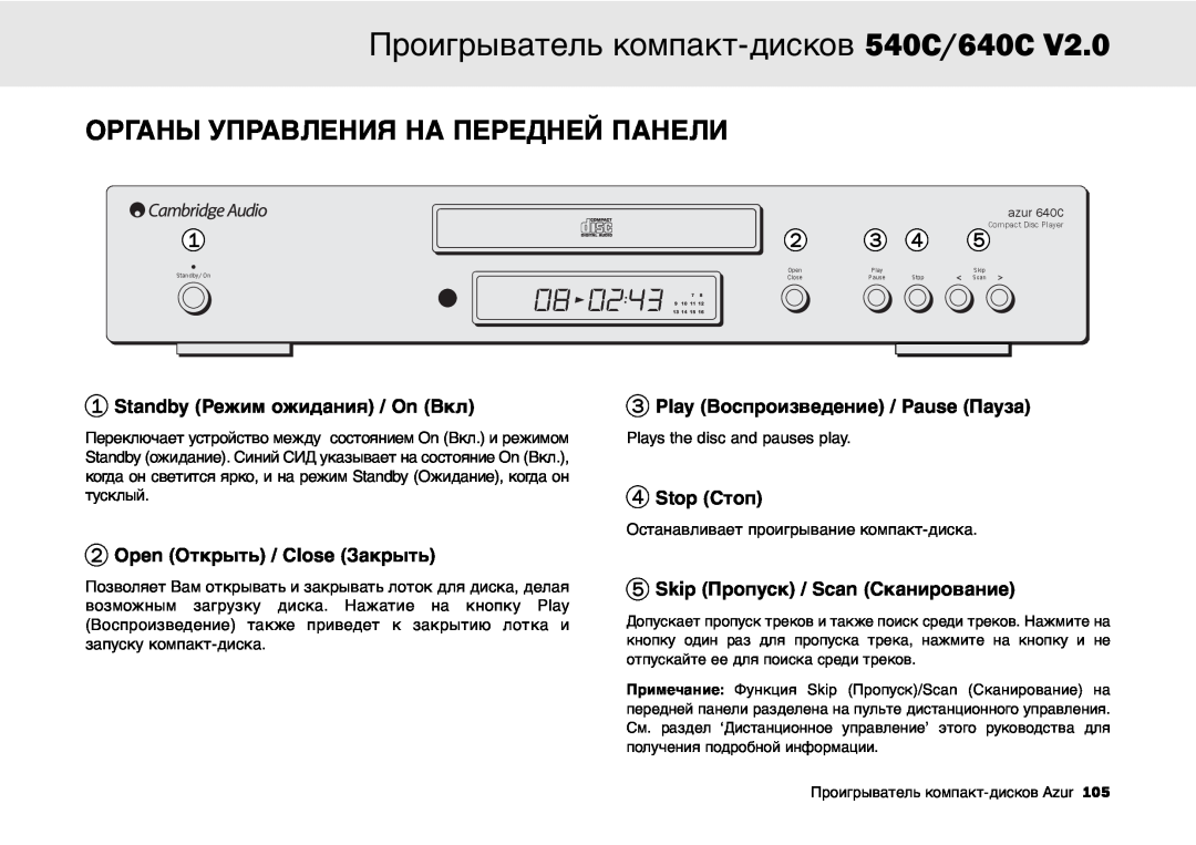 Cambridge Audio 640C V2.0 Органы Управления На Передней Панели, Проигрыватель компакт-дисков 540C/640C, Stop Стоп 
