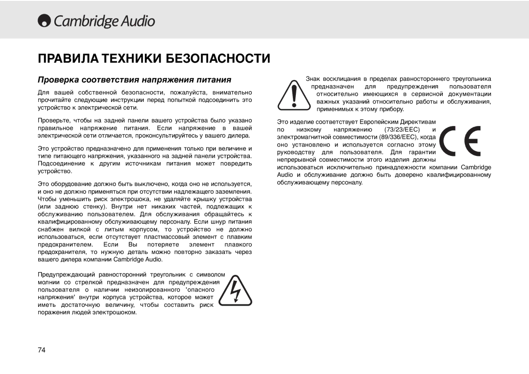 Cambridge Audio 640C user manual Правила Техники Безопасности 