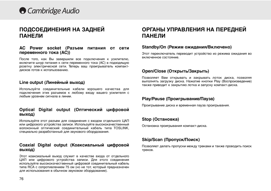 Cambridge Audio 640C user manual Подсоединения НА Задней Панели 