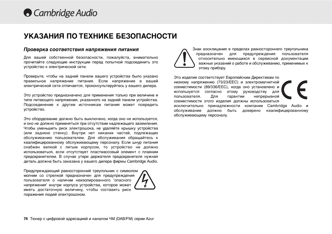 Cambridge Audio 640T user manual Указания ПО Технике Безопасности 