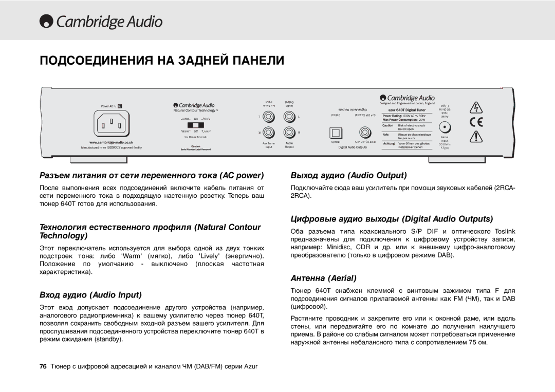 Cambridge Audio 640T user manual Подсоединения НА Задней Панели 