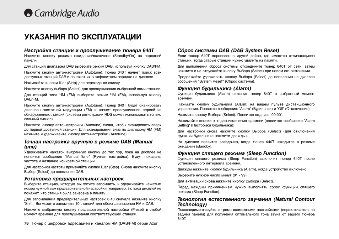 Cambridge Audio 640T user manual Указания ПО Эксплуатации 