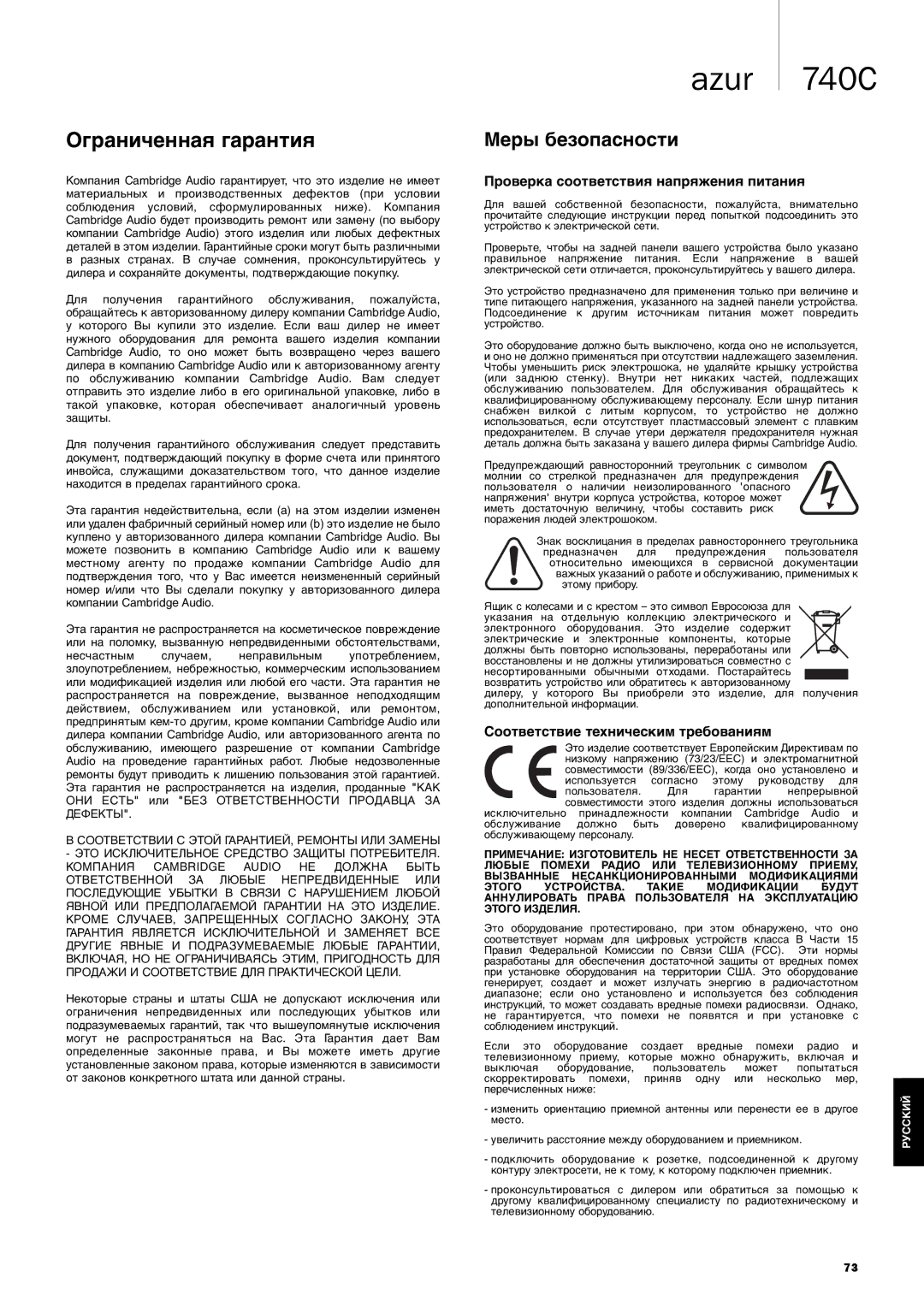 Cambridge Audio 740C user manual Ограниченная гарантия, Меры безопасности 