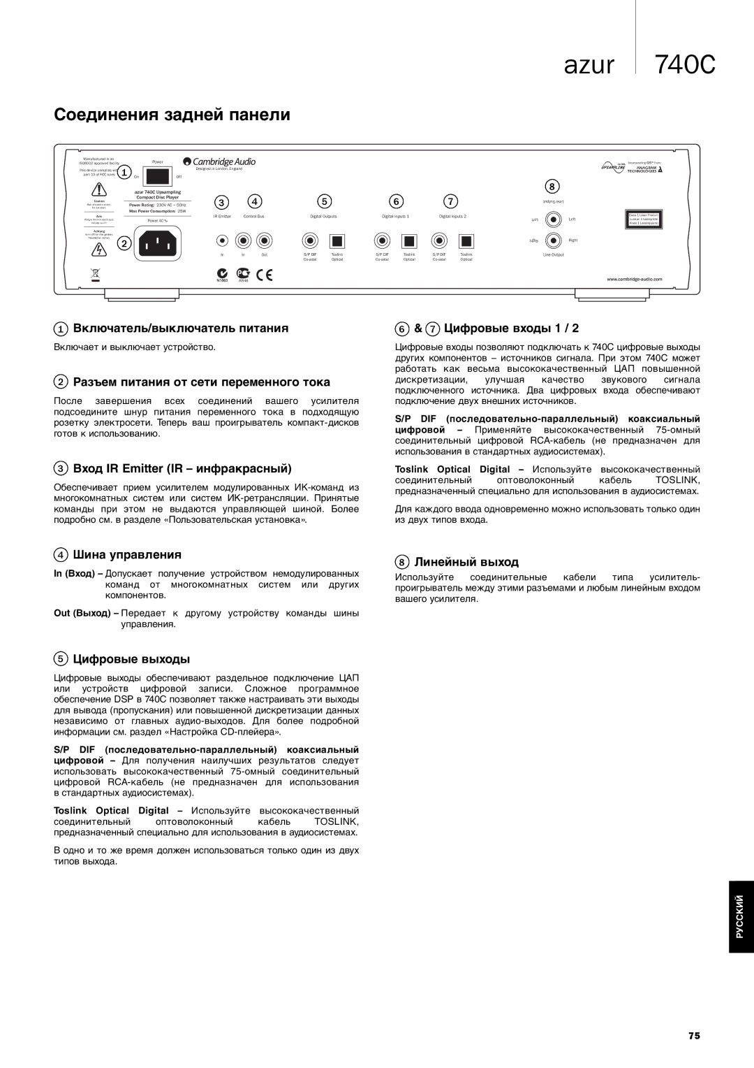 Cambridge Audio 740C user manual Соединения задней панели, Разъем питания от сети переменного тока 