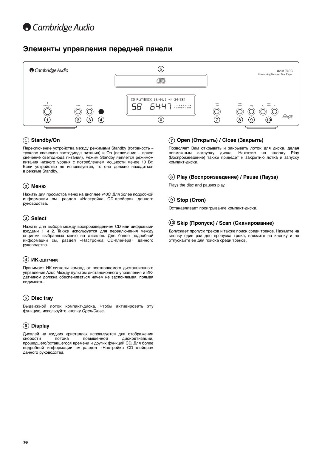 Cambridge Audio 740C user manual Элементы управления передней панели, Standby/On Open Открыть / Close Закрыть 