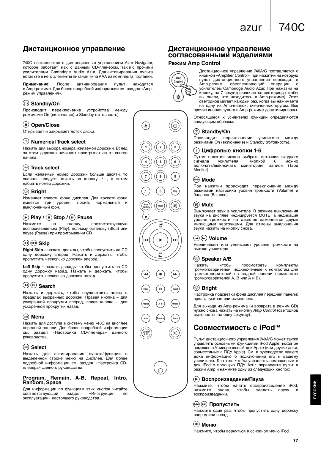 Cambridge Audio 740C user manual Дистанционное управление согласованными изделиями, Совместимость с iPodTM 