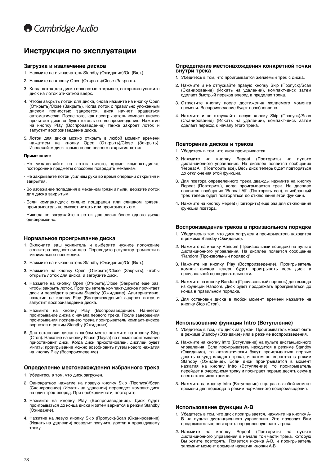 Cambridge Audio 740C user manual Инструкция по эксплуатации, Загрузка и извлечение дисков 