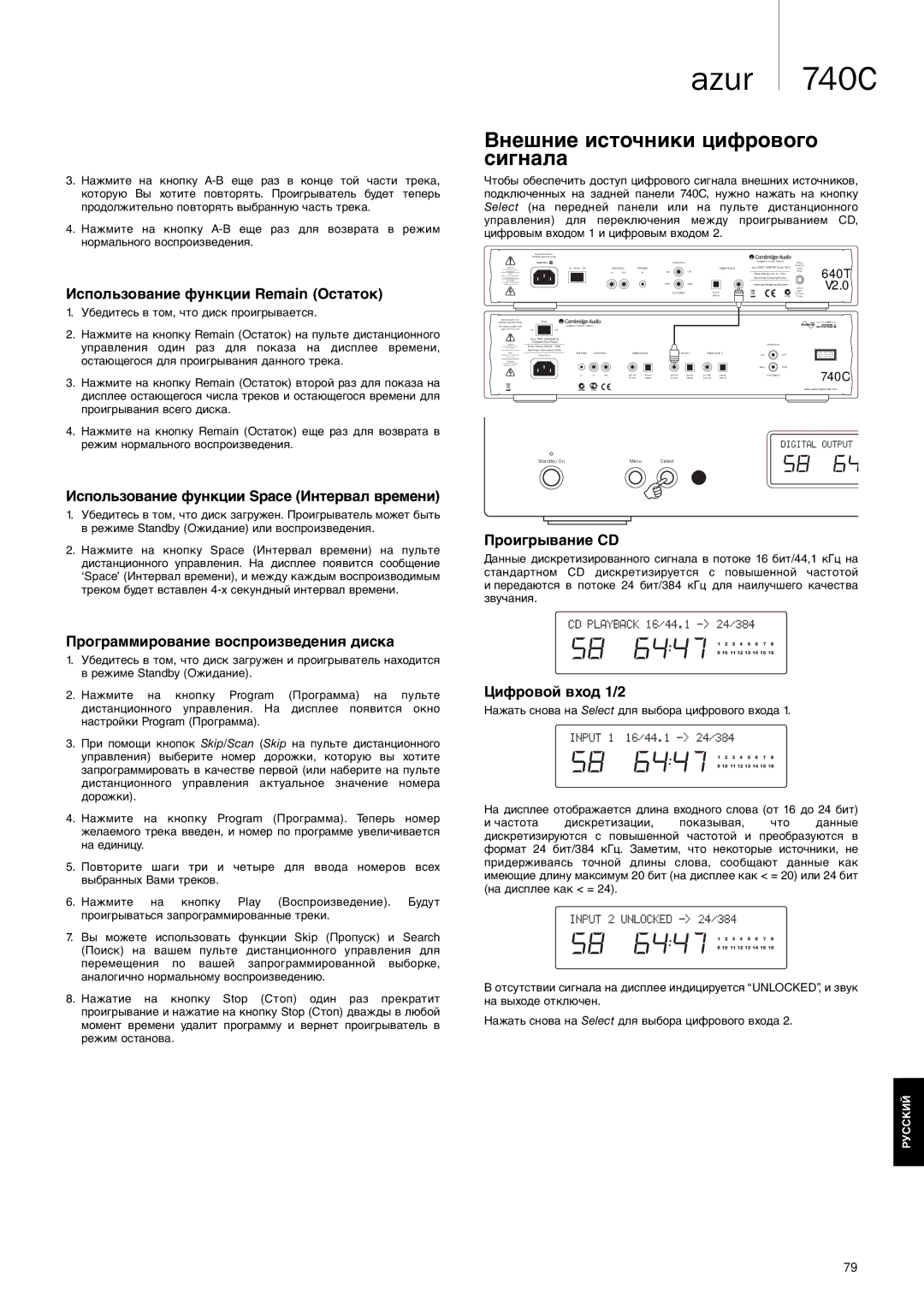 Cambridge Audio 740C user manual Внешние источники цифрового сигнала, Использование функции Remain Остаток 