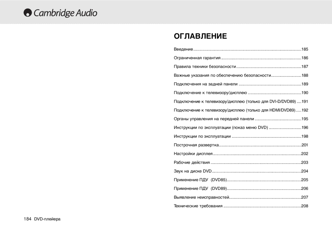 Cambridge Audio 80 Series manual Оглавление 