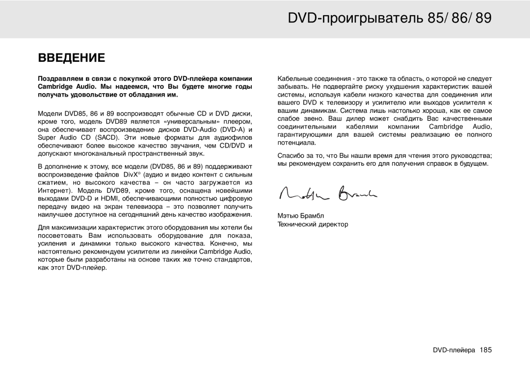 Cambridge Audio 80 Series manual DVD-проигрыватель 85/86/89 